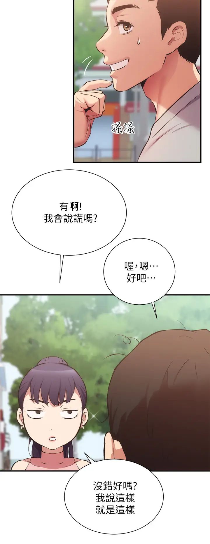 弟妹診撩室第37話-猜不透的兩個女人