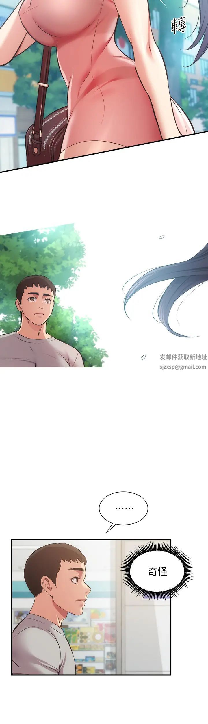 弟妹診撩室第37話-猜不透的兩個女人