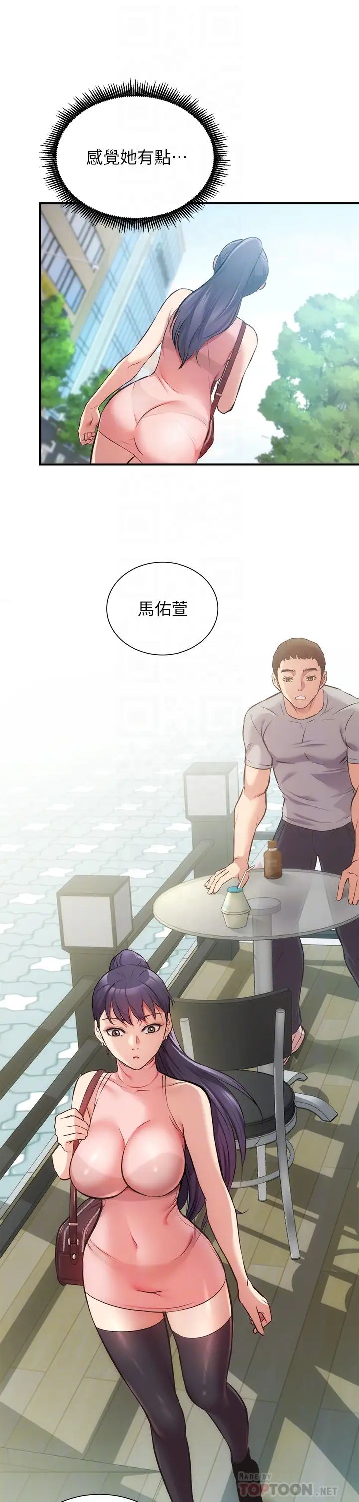 弟妹診撩室第37話-猜不透的兩個女人