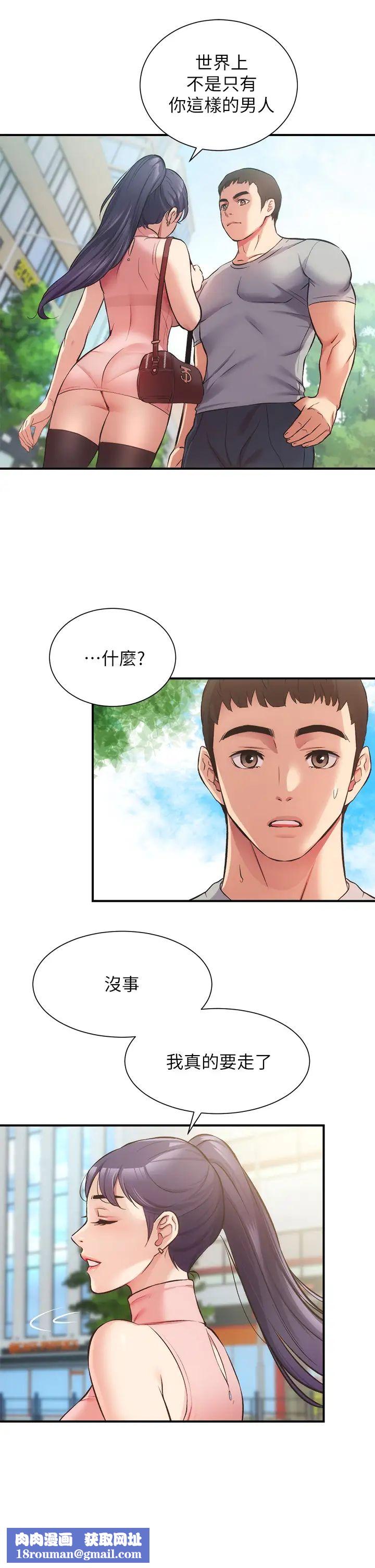 弟妹诊撩室第37话-猜不透的两个女人