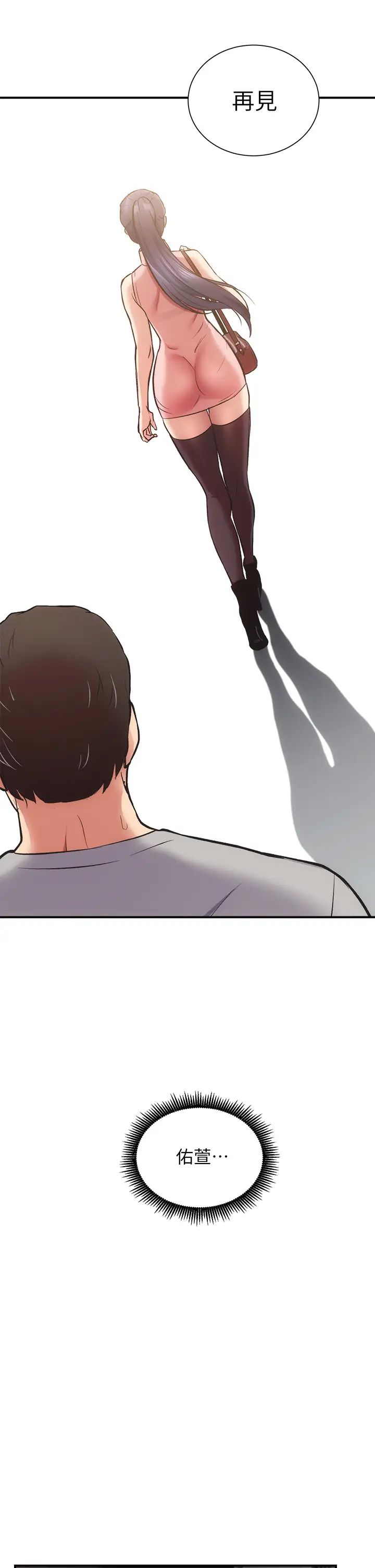 弟妹診撩室第37話-猜不透的兩個女人