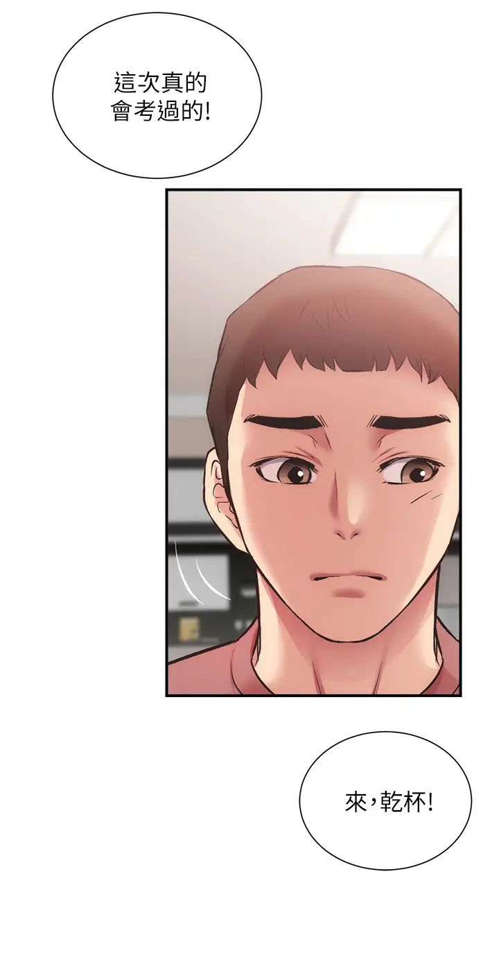 弟妹診撩室第37話-猜不透的兩個女人