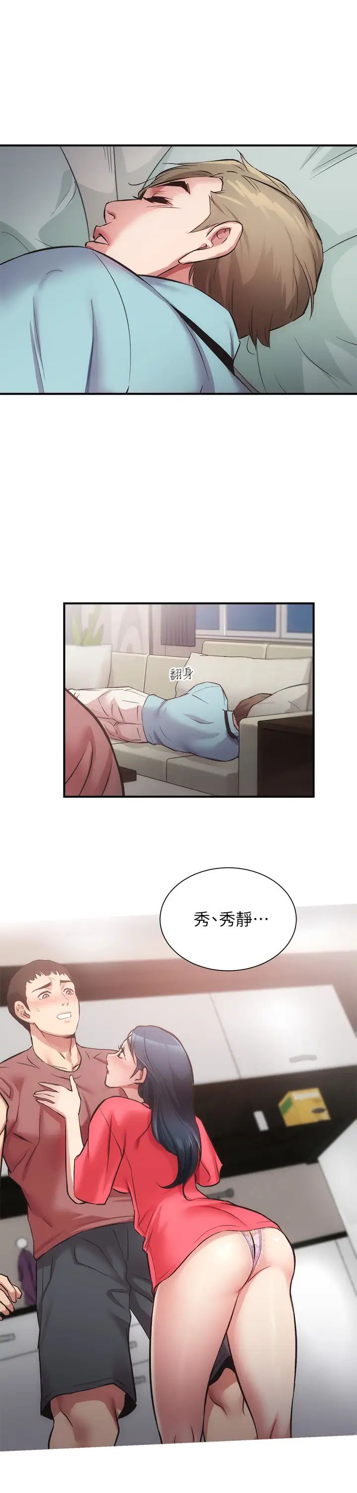 弟妹诊撩室第37话-猜不透的两个女人