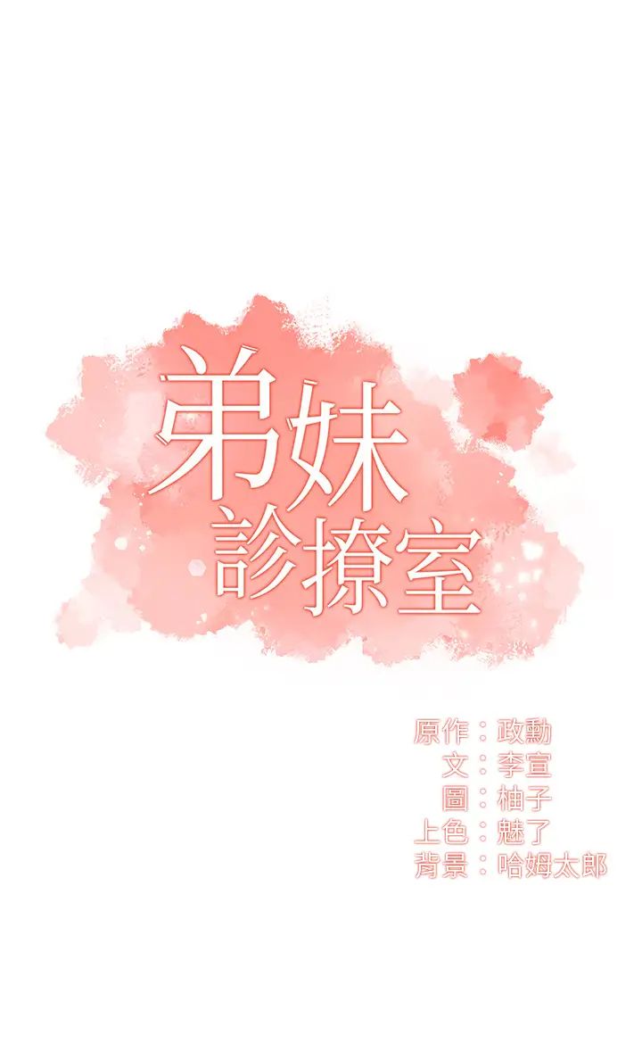 弟妹診撩室第39話-被大伯的肉棒撫慰