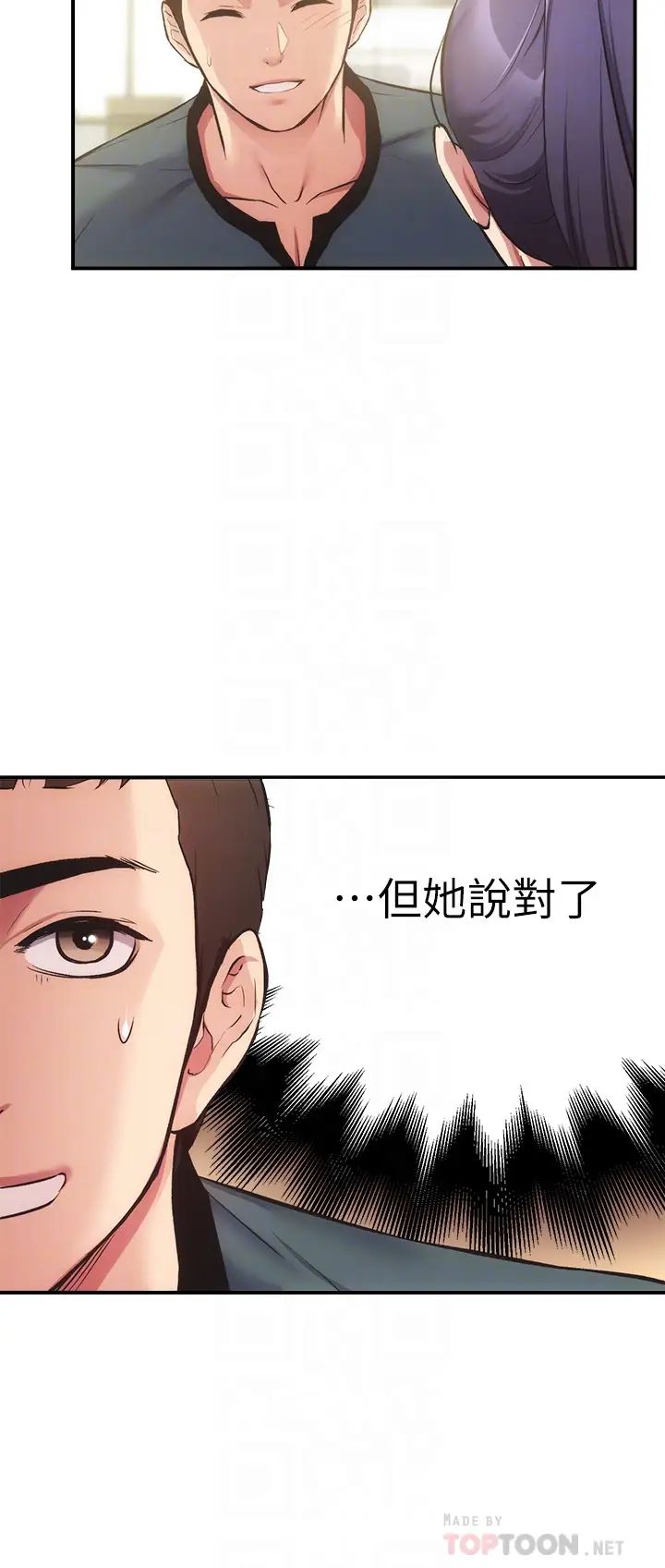 弟妹诊撩室第40话-勾起男人慾望的魅惑姿态