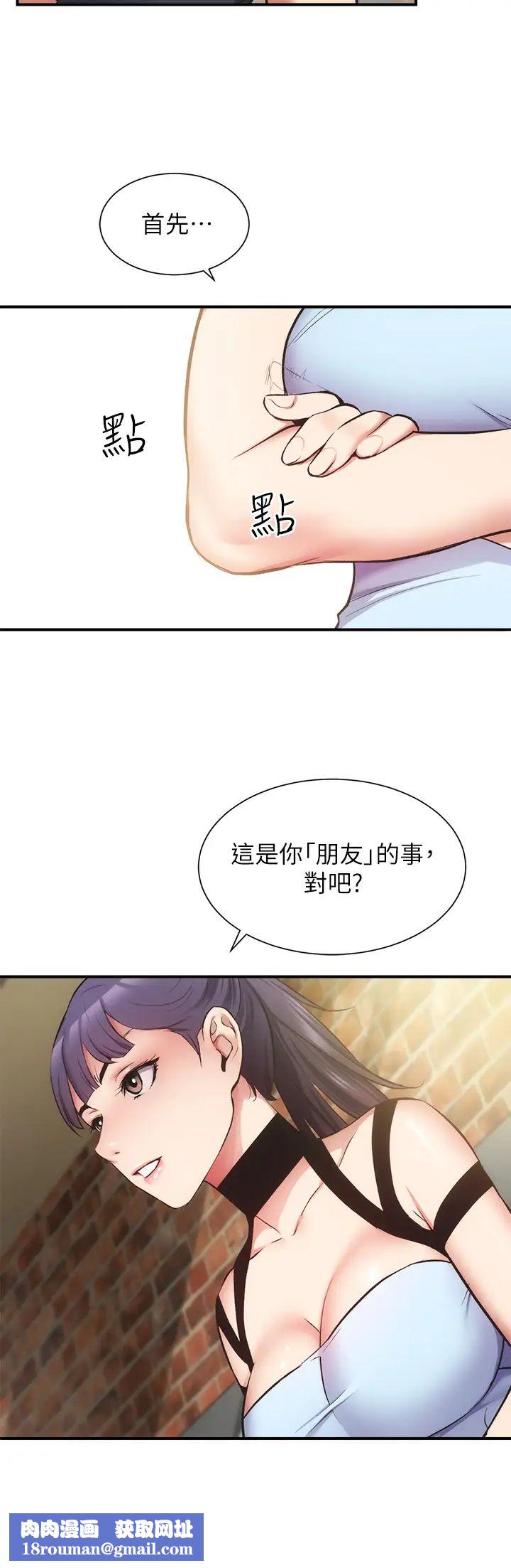 弟妹诊撩室第40话-勾起男人慾望的魅惑姿态