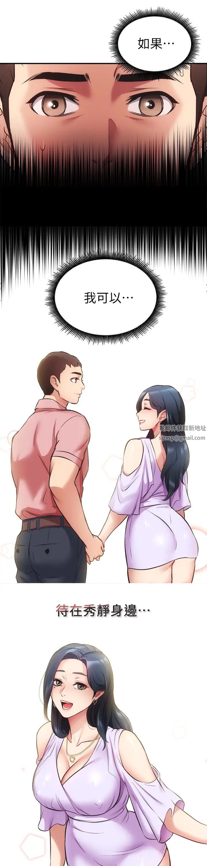 弟妹诊撩室第40话-勾起男人慾望的魅惑姿态