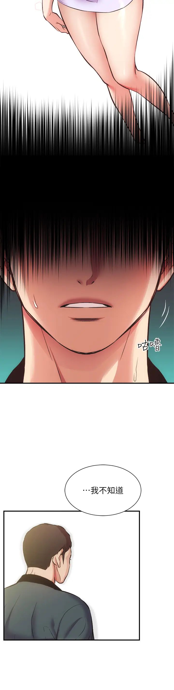 弟妹诊撩室第40话-勾起男人慾望的魅惑姿态