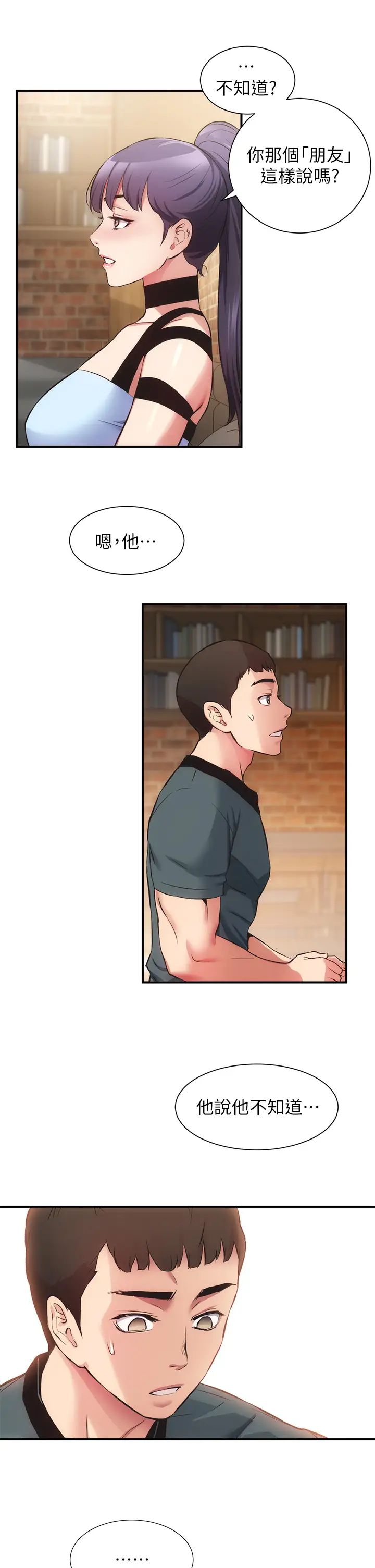 弟妹诊撩室第40话-勾起男人慾望的魅惑姿态