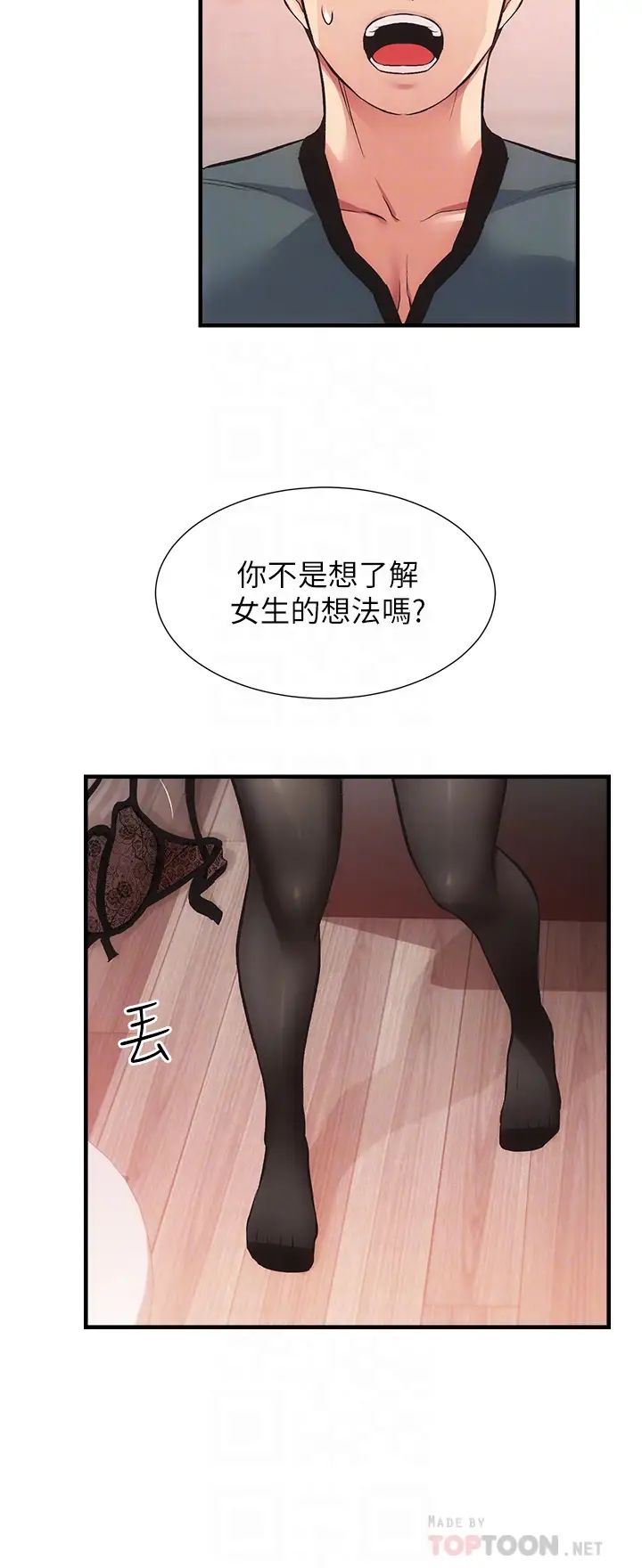 弟妹诊撩室第41话-请你放进来…