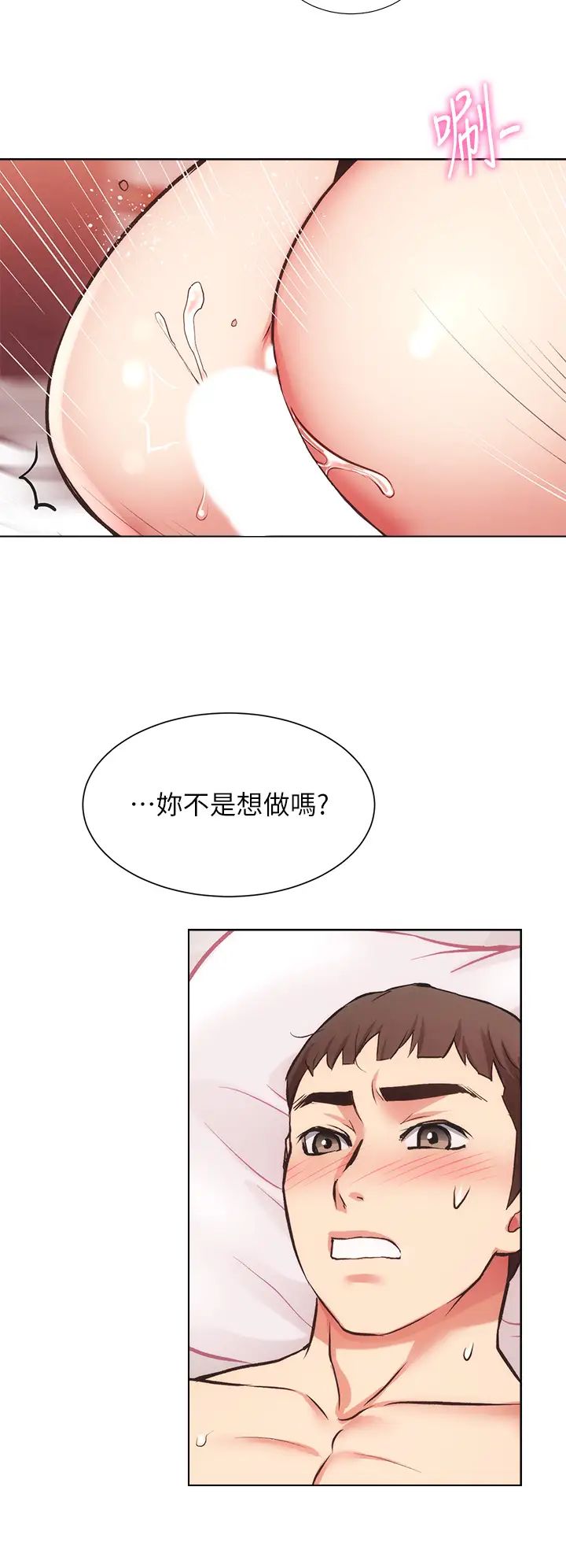 弟妹诊撩室第41话-请你放进来…
