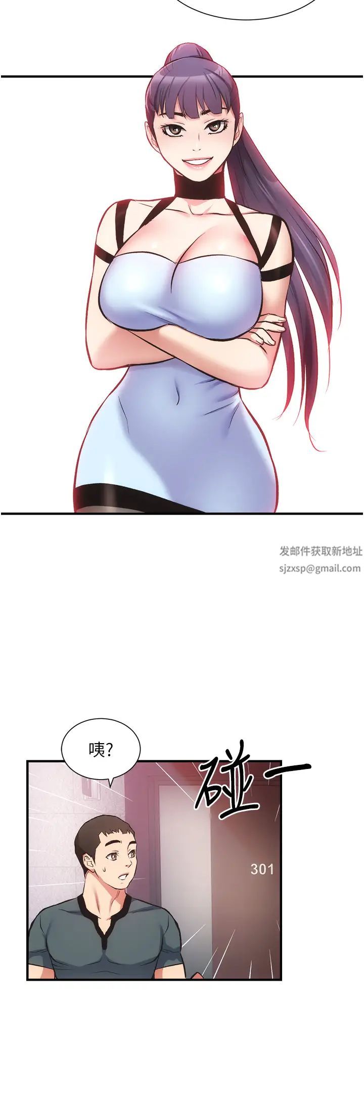 弟妹诊撩室第43话-无法抵抗肉体的诱惑