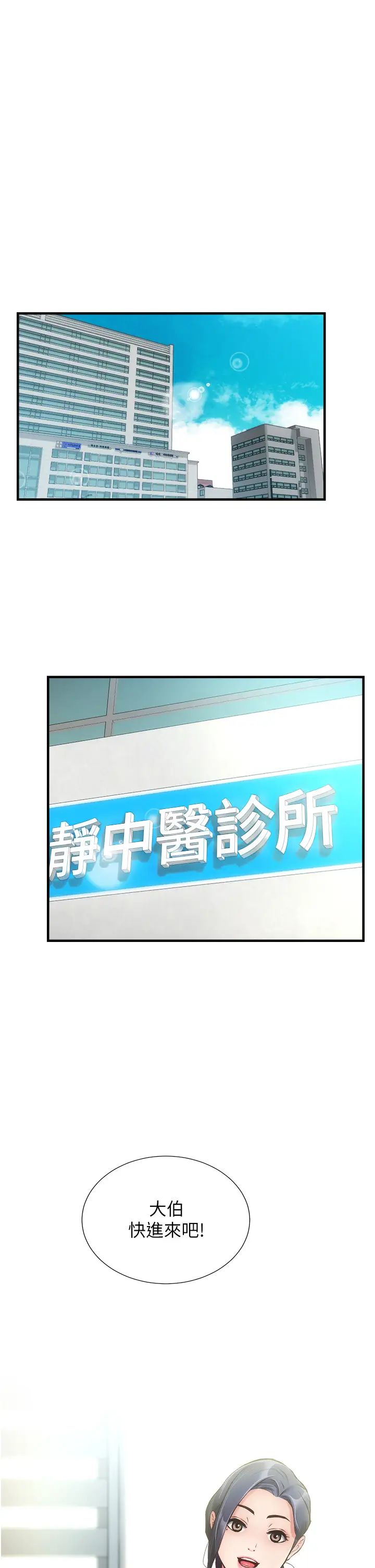 弟妹诊撩室第43话-无法抵抗肉体的诱惑