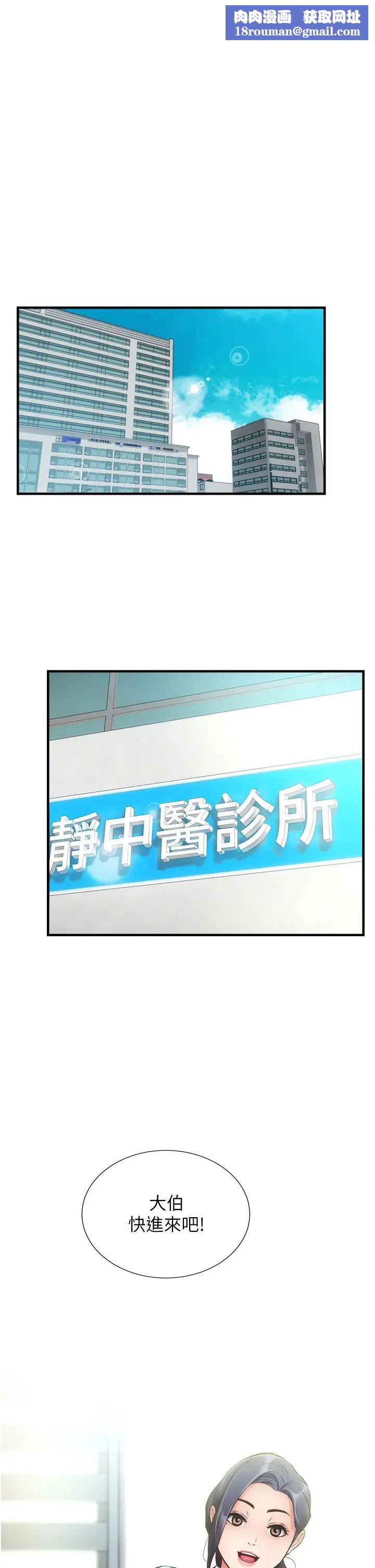 弟妹診撩室第44話-弟妹的特殊治療法