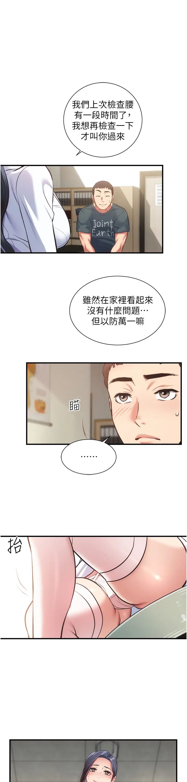 弟妹诊撩室第44话-弟妹的特殊治疗法