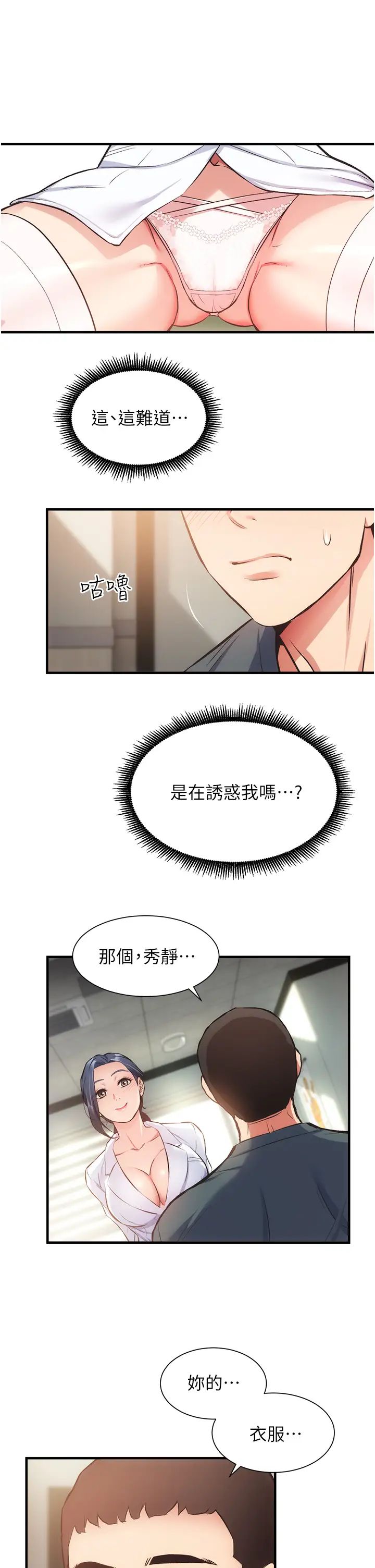 弟妹诊撩室第44话-弟妹的特殊治疗法