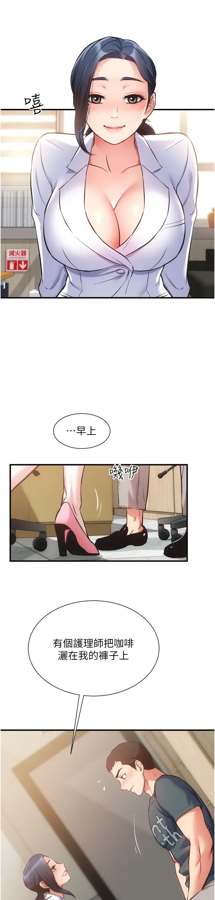 弟妹诊撩室第44话-弟妹的特殊治疗法