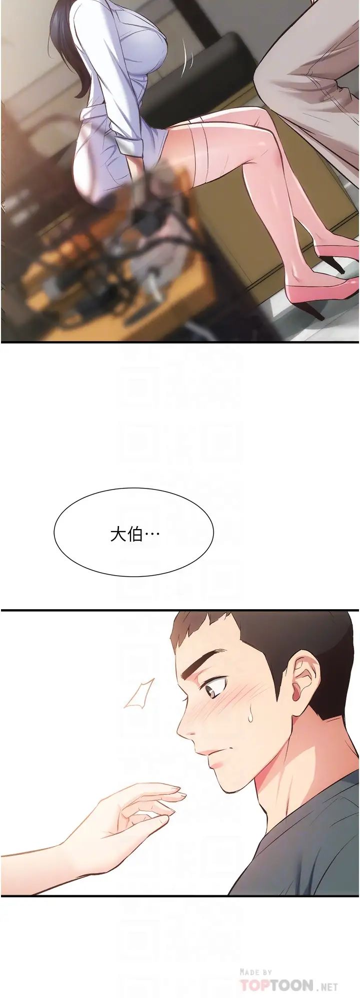 弟妹診撩室第44話-弟妹的特殊治療法