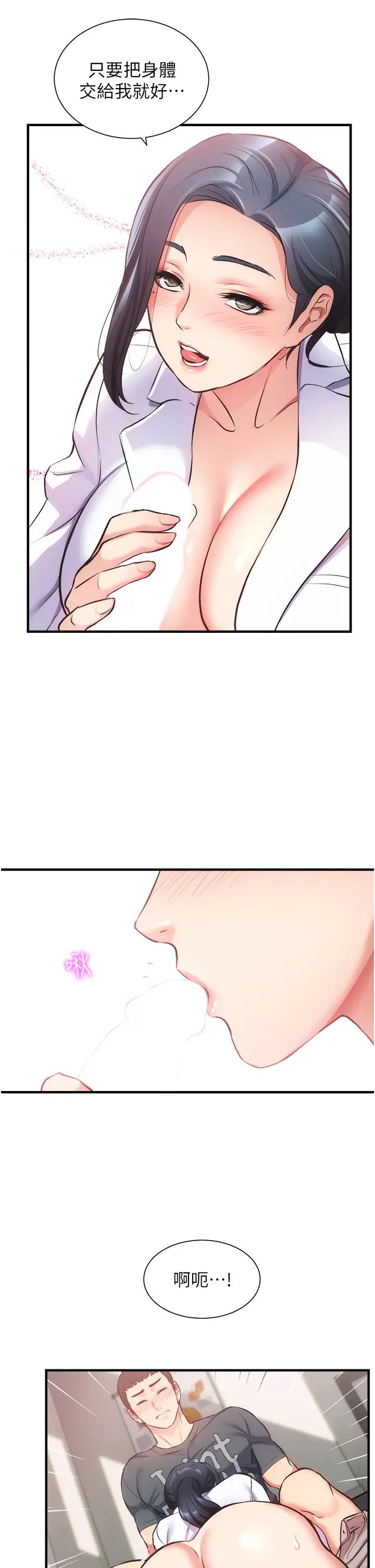 弟妹诊撩室第44话-弟妹的特殊治疗法