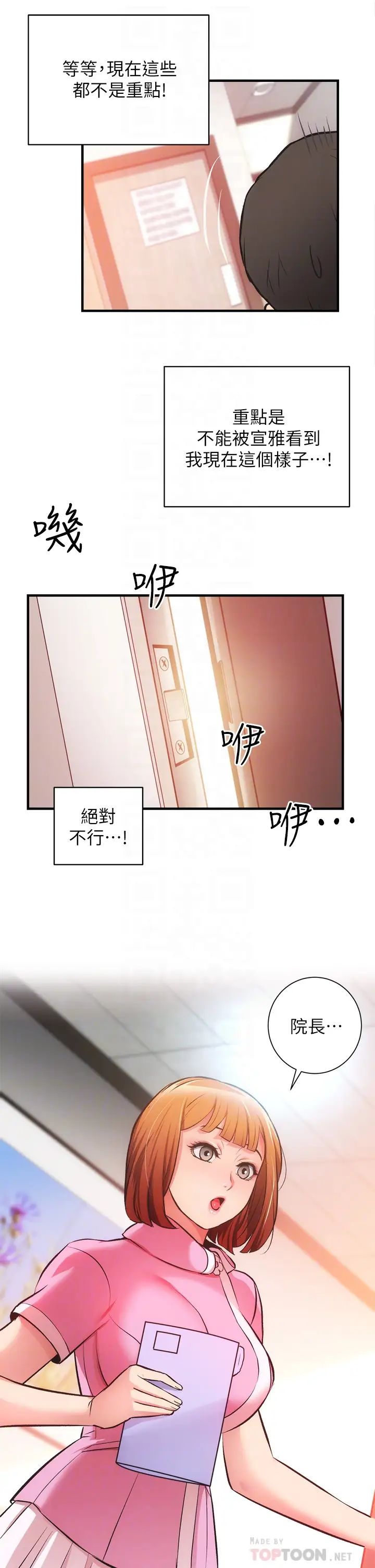 弟妹诊撩室第45话-大伯,顶到最深处瞭