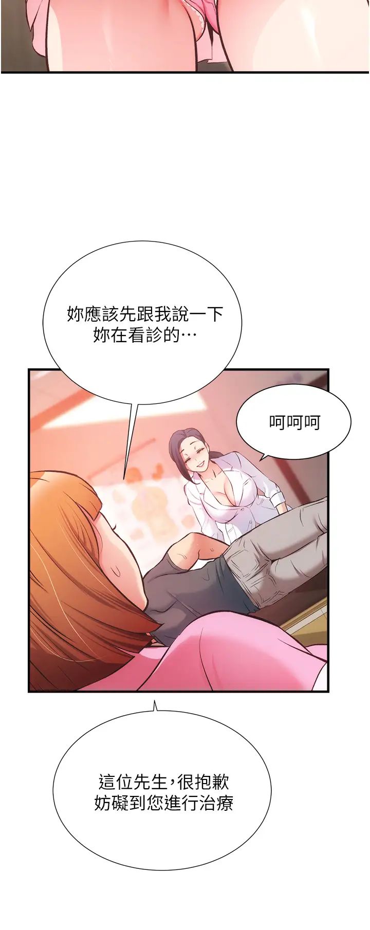 弟妹診撩室第45話-大伯，頂到最深處瞭