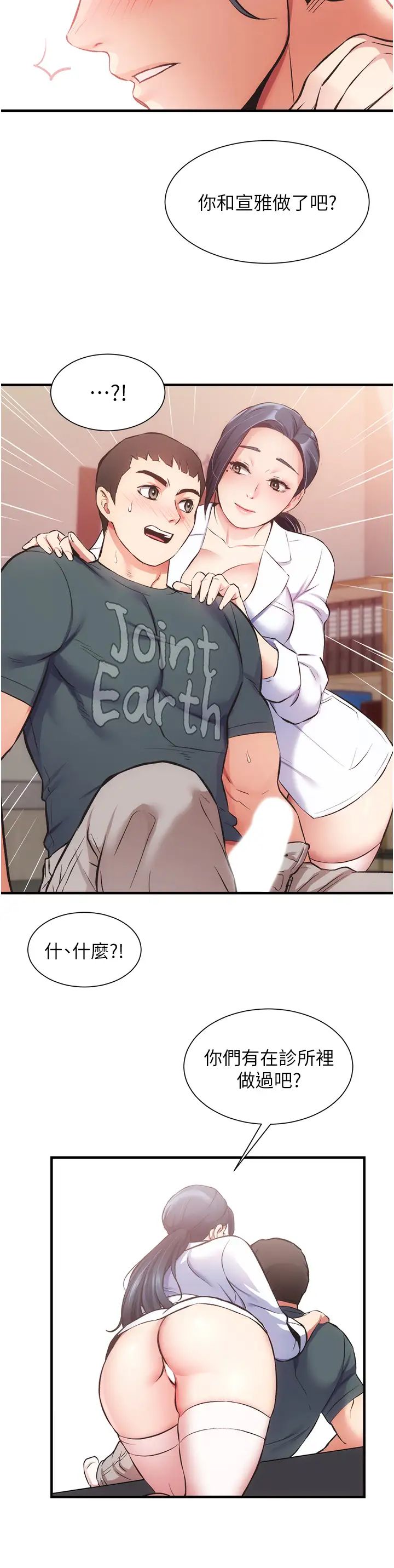 弟妹诊撩室第45话-大伯，顶到最深处瞭