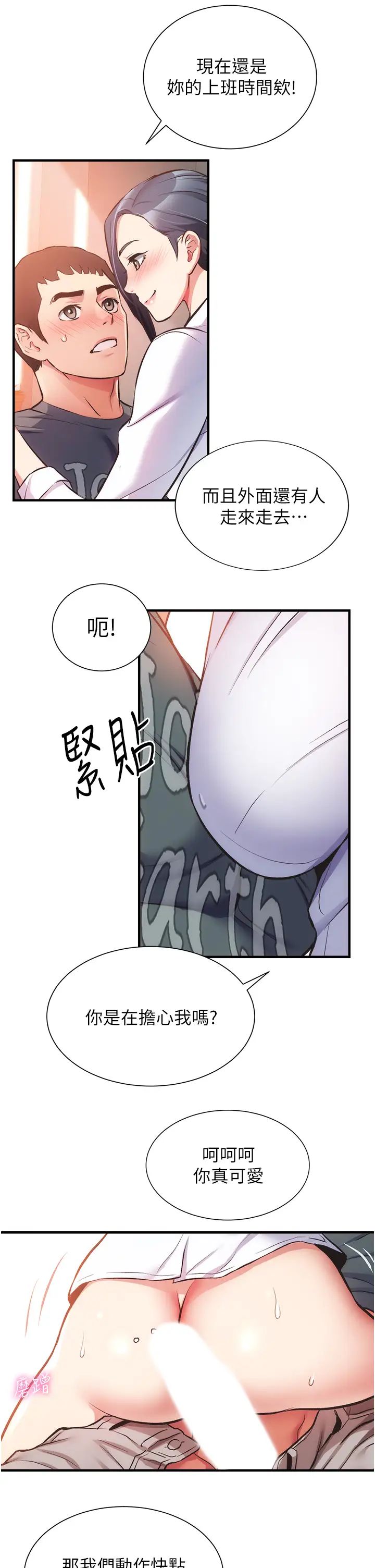 弟妹診撩室第45話-大伯，頂到最深處瞭