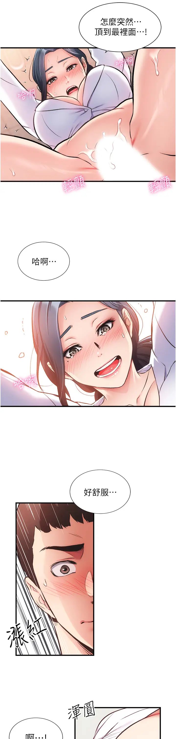 弟妹诊撩室第45话-大伯，顶到最深处瞭