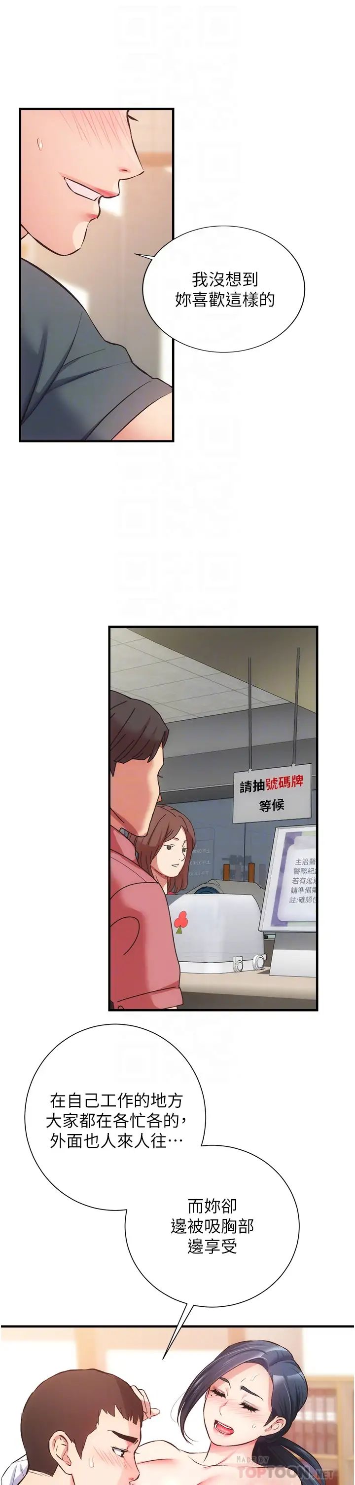 弟妹诊撩室第46话-在治疗室内享受刺激的弟妹