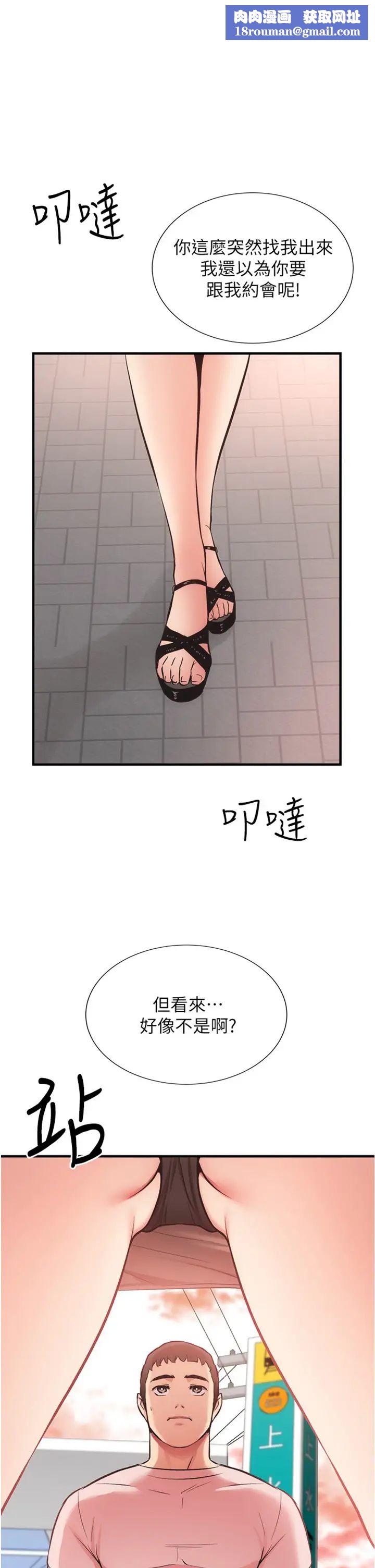 弟妹诊撩室第47话-在户外做很刺激啊♡