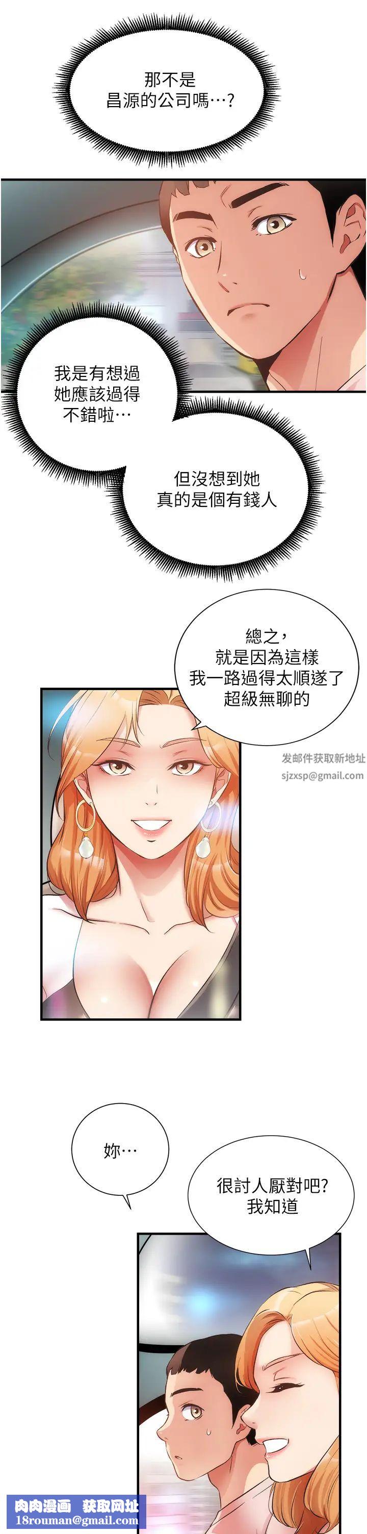 弟妹诊撩室第47话-在户外做很刺激啊♡