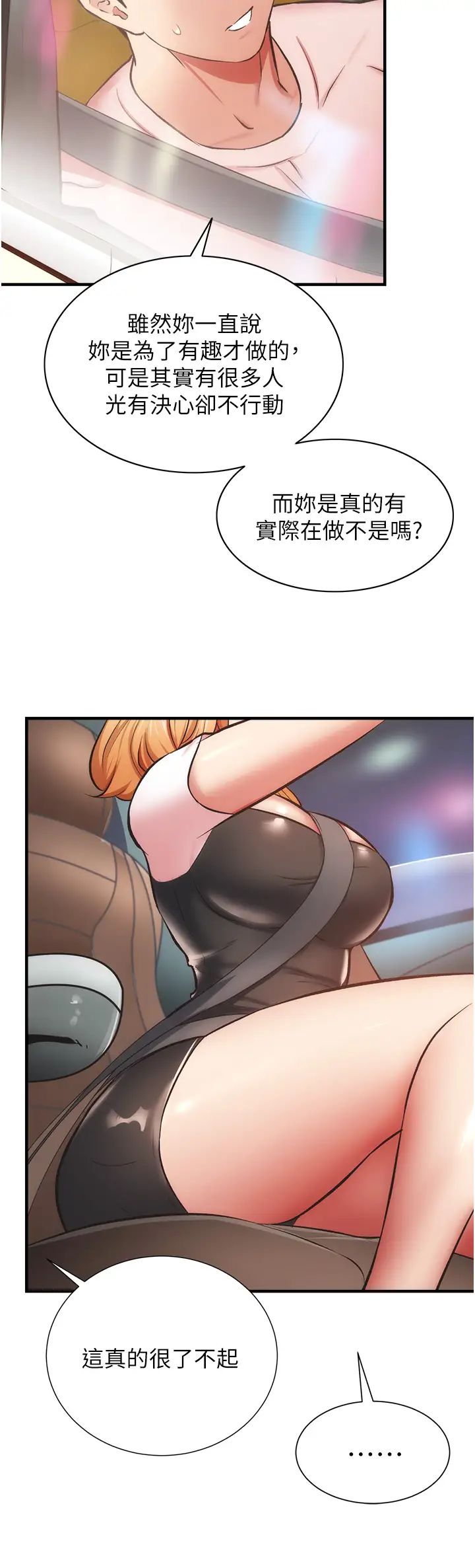 弟妹诊撩室第47话-在户外做很刺激啊♡