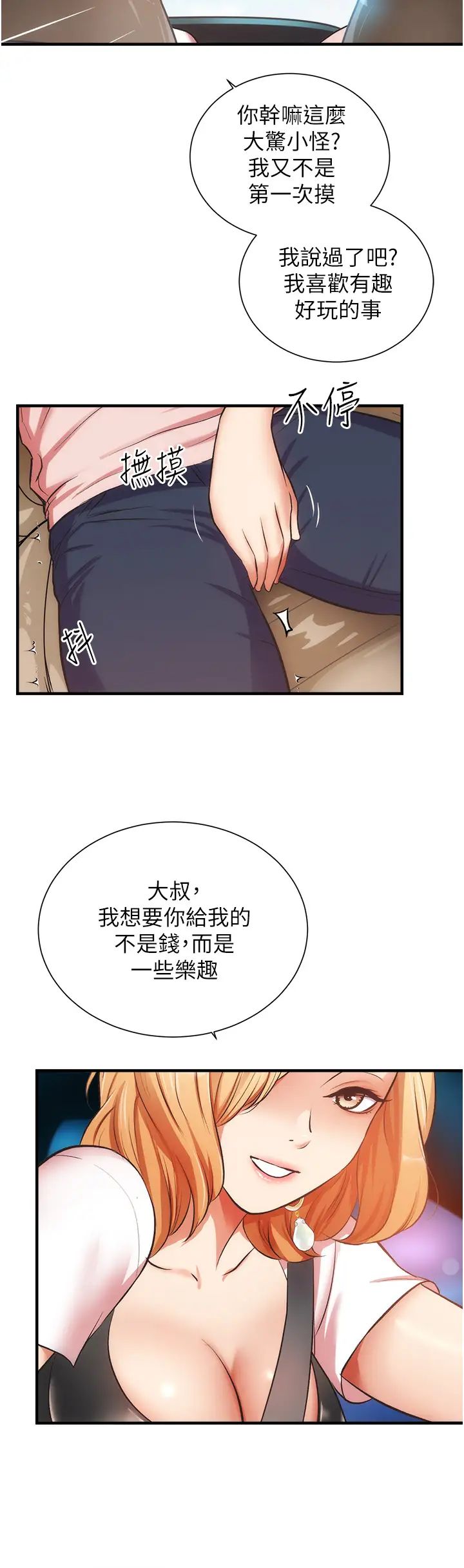弟妹诊撩室第47话-在户外做很刺激啊♡