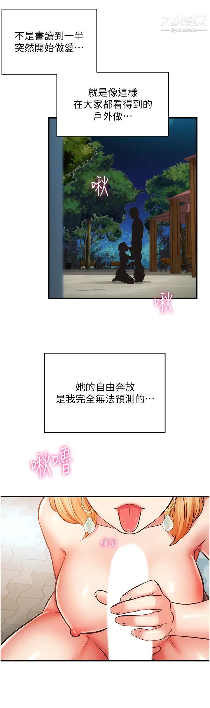 弟妹診撩室第48話-粗魯點對待我吧!