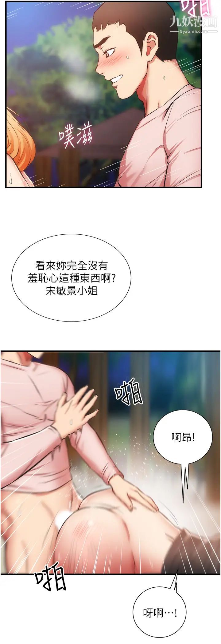 弟妹診撩室第48話-粗魯點對待我吧!