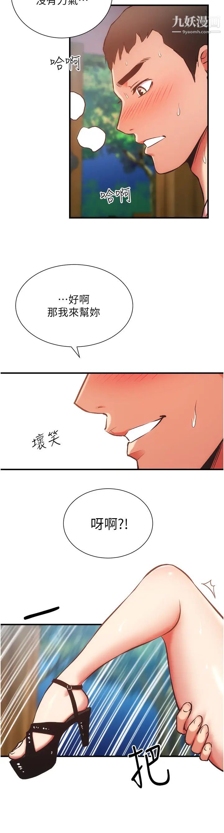 弟妹诊撩室第49话-令人上瘾的肉体交易
