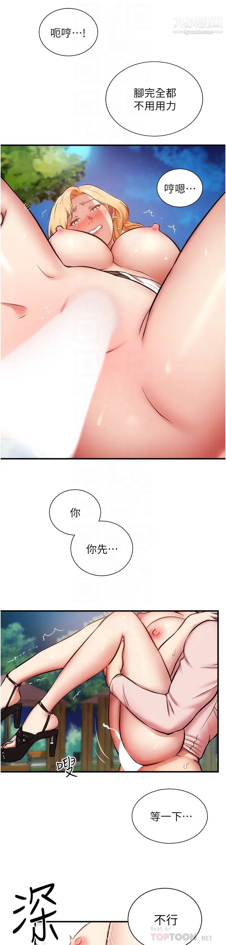 弟妹诊撩室第49话-令人上瘾的肉体交易