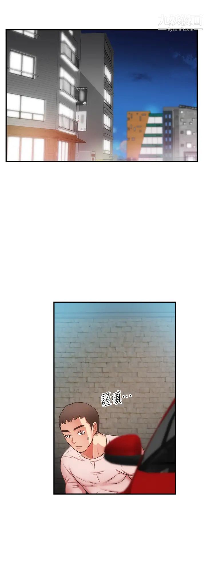 弟妹診撩室第49話-令人上癮的肉體交易