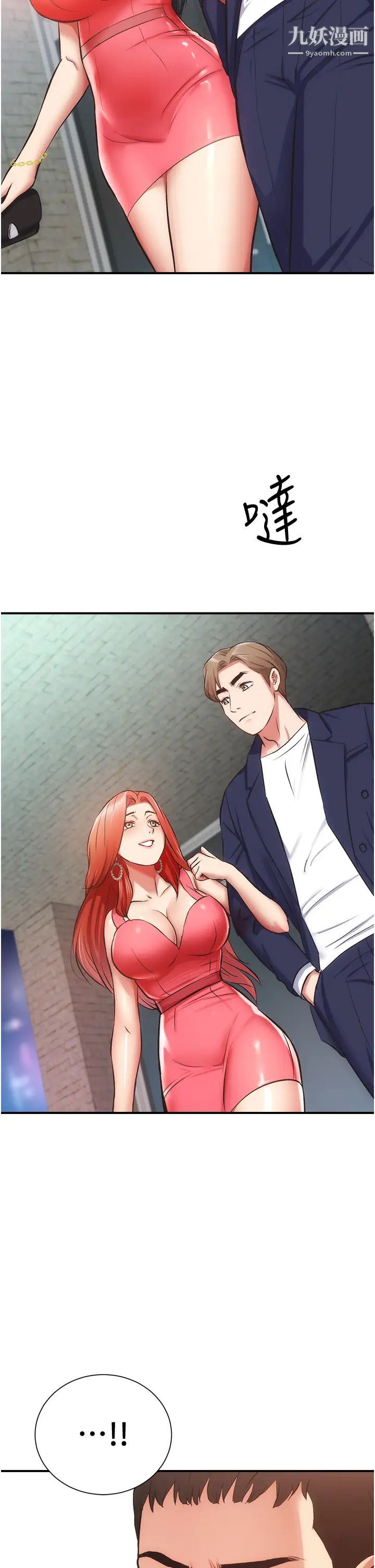 弟妹诊撩室第50话-那女的到底是谁!