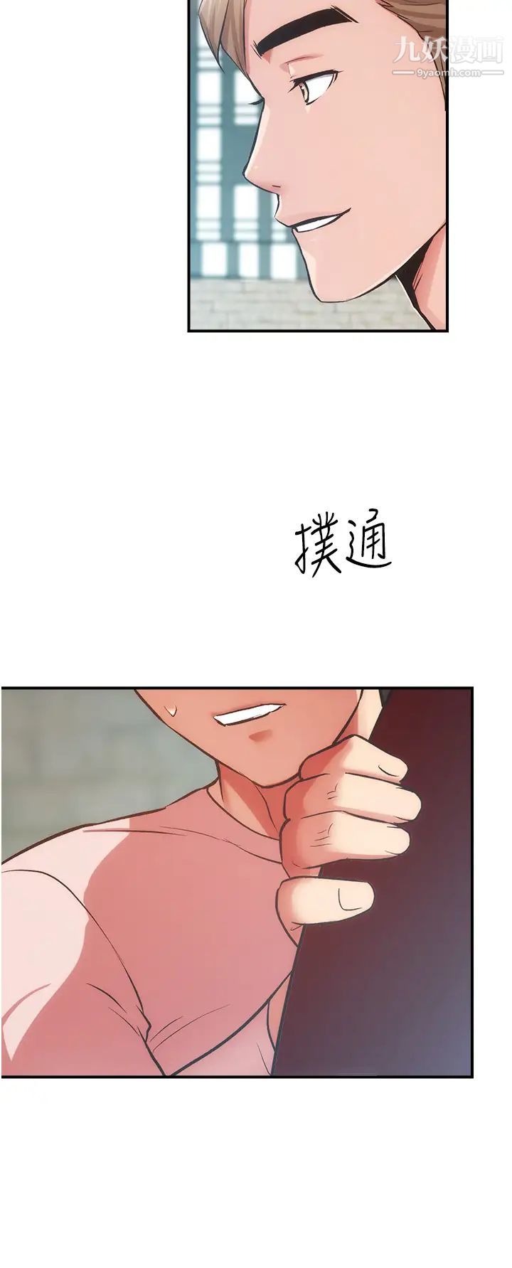 弟妹诊撩室第50话-那女的到底是谁!