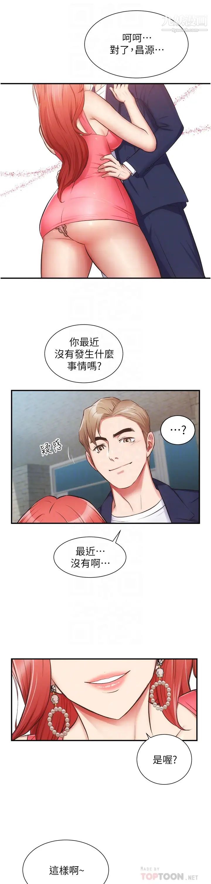 弟妹诊撩室第50话-那女的到底是谁!