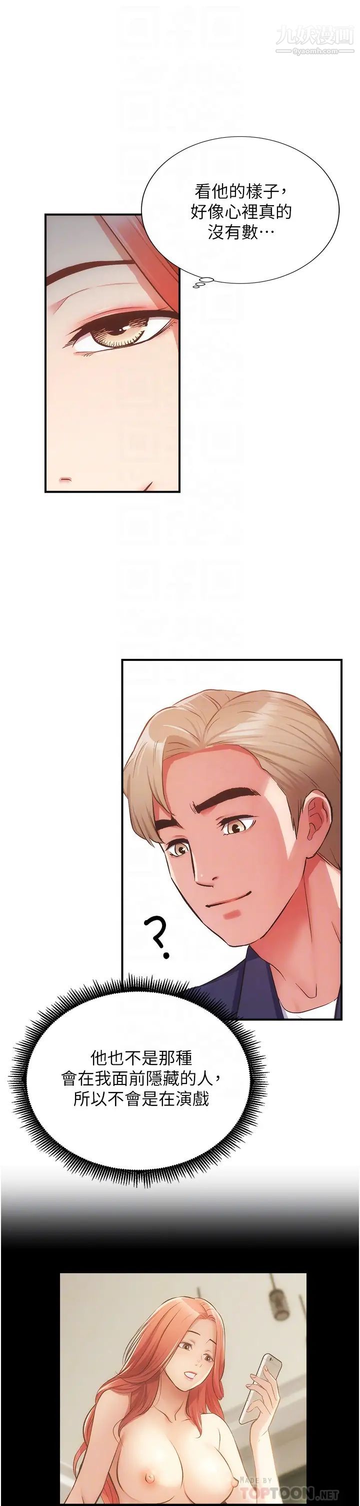 弟妹诊撩室第50话-那女的到底是谁!