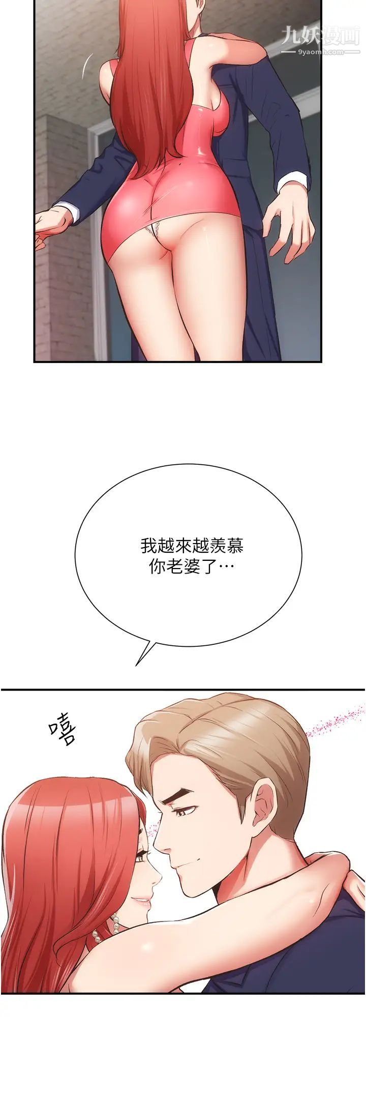 弟妹診撩室第50話-那女的到底是誰!