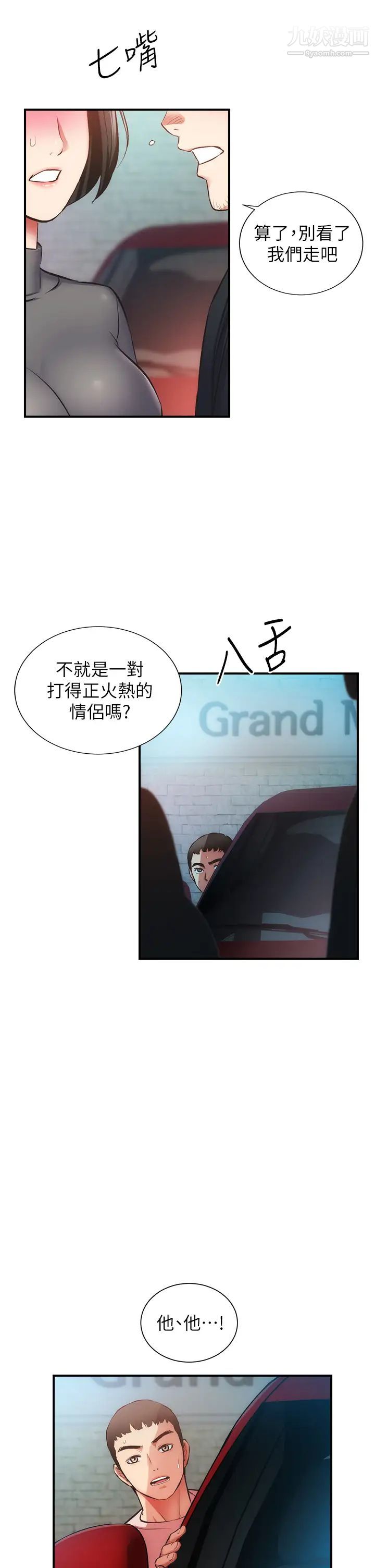 弟妹診撩室第50話-那女的到底是誰!