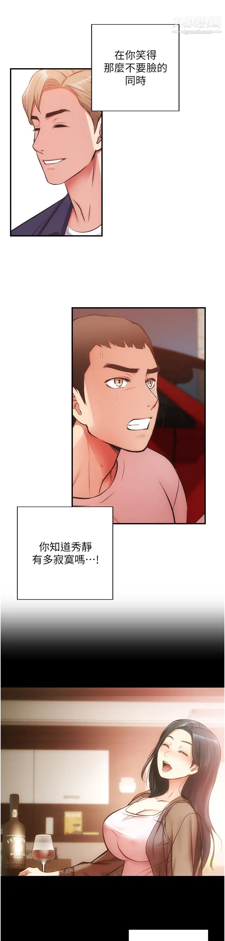 弟妹診撩室第50話-那女的到底是誰!