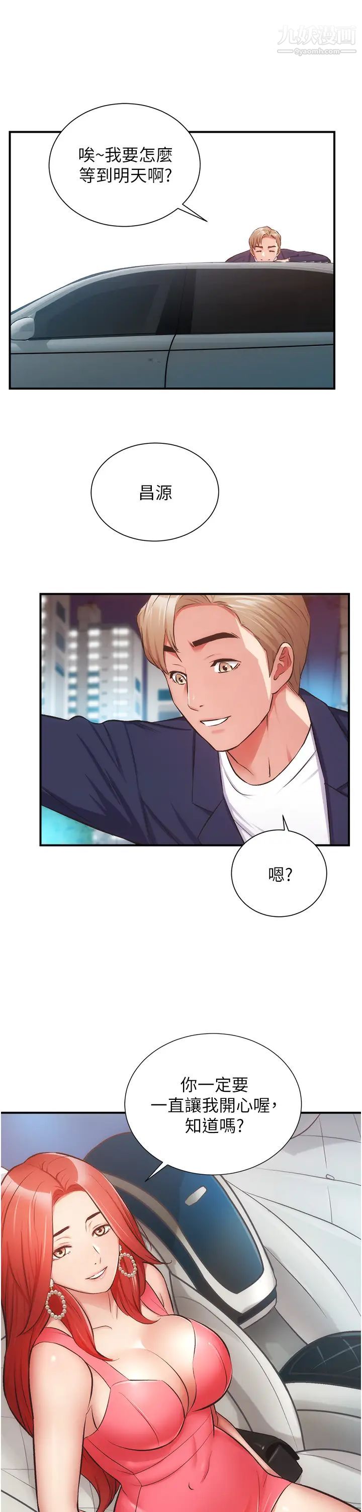 弟妹诊撩室第50话-那女的到底是谁!