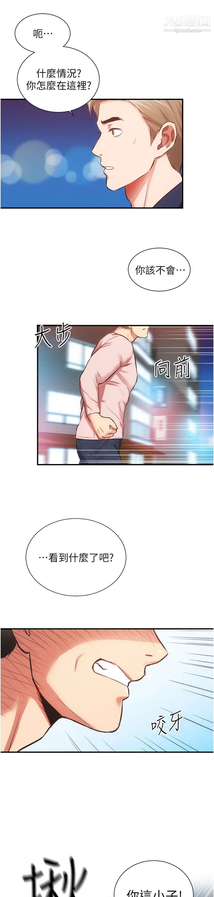 弟妹诊撩室第50话-那女的到底是谁!