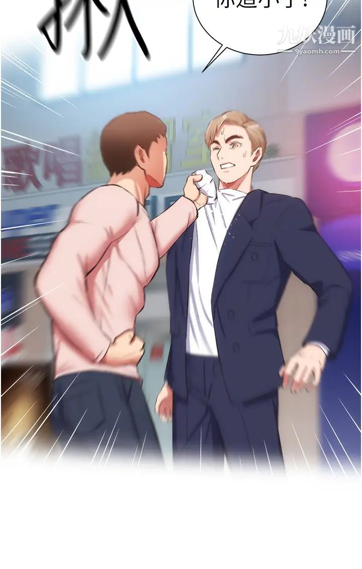 弟妹診撩室第50話-那女的到底是誰!