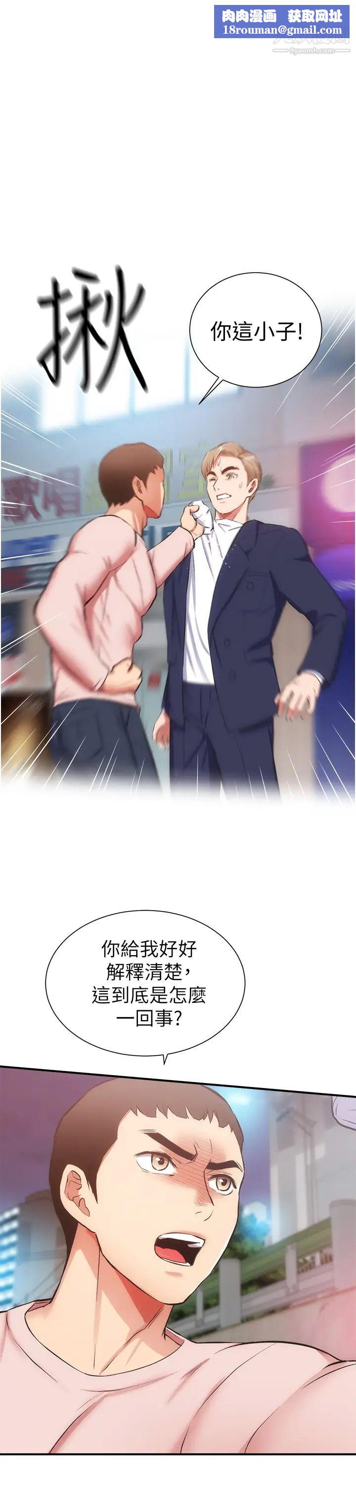 弟妹诊撩室第51话-你这么做秀静知道吗?