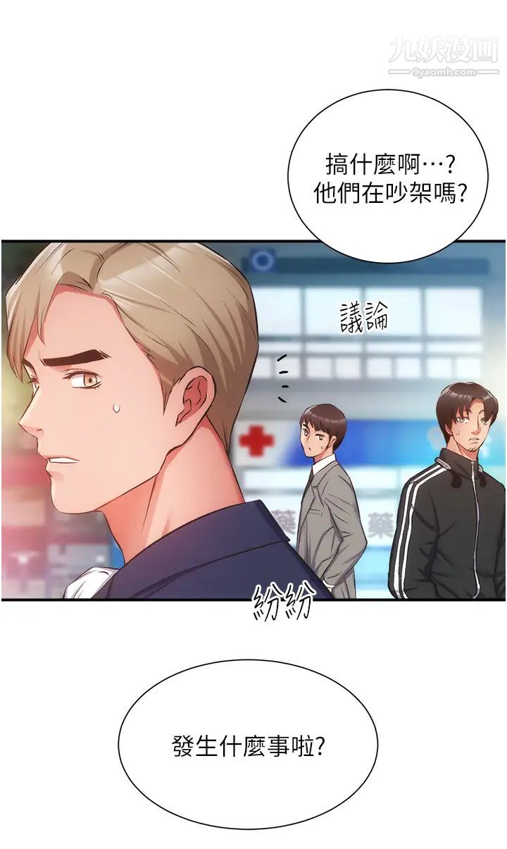 弟妹诊撩室第51话-你这么做秀静知道吗?